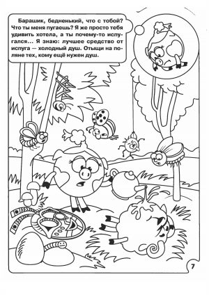 Раскраска "Смешарики: изучаем эмоции" - страница 7